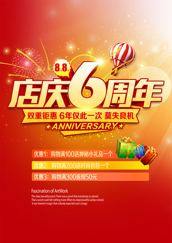 红色大气6周年庆店海报图片