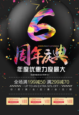 黑色创意6周年庆典海报图片