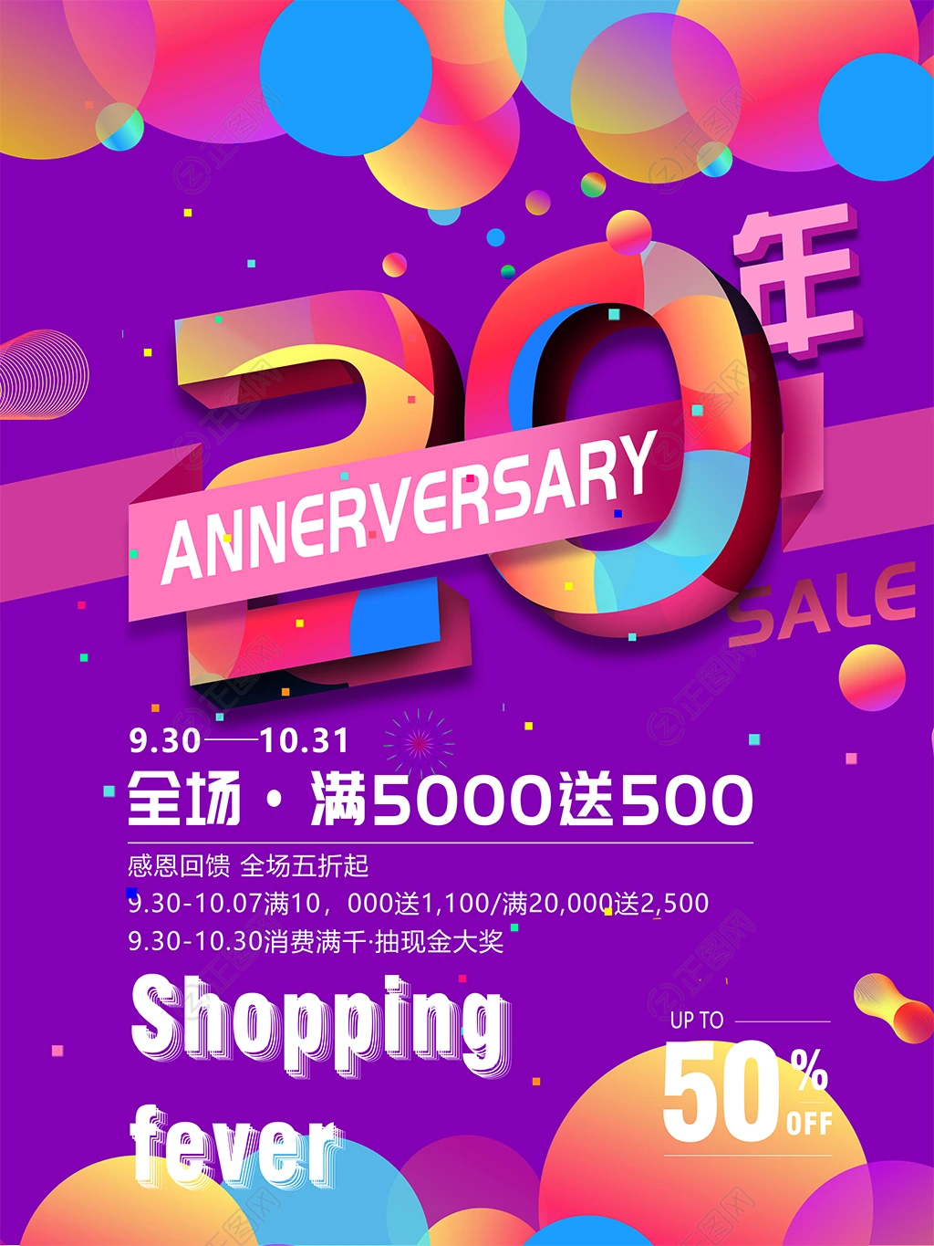 紫色创意12周年庆海报设计 紫色创意12周年庆海报设计