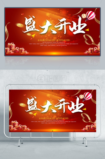 盛大开业展板背景设计