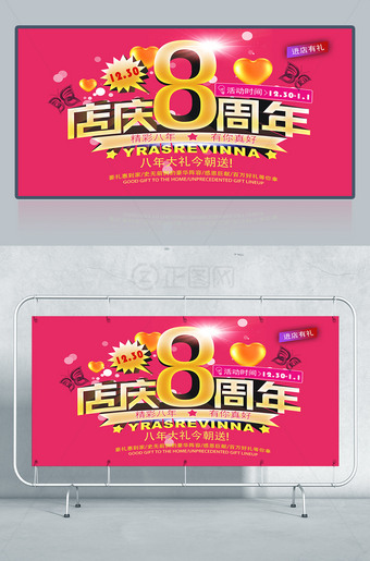 店庆8周年海报图片