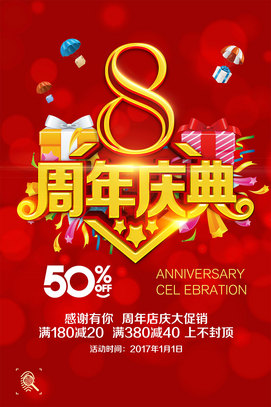 8周年庆典图片促销海报模板