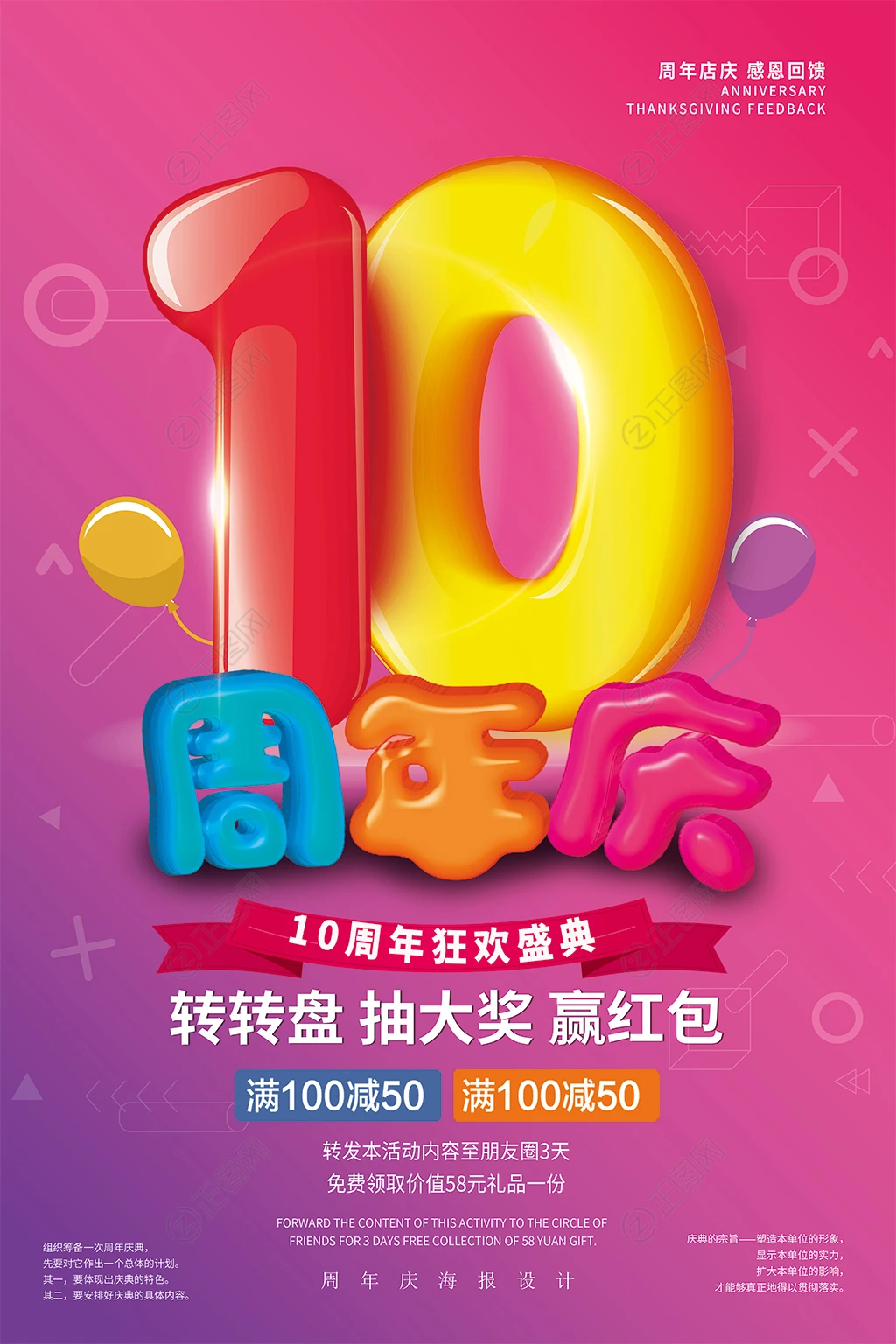 10周年店庆海报图片 10周年店庆海报图片