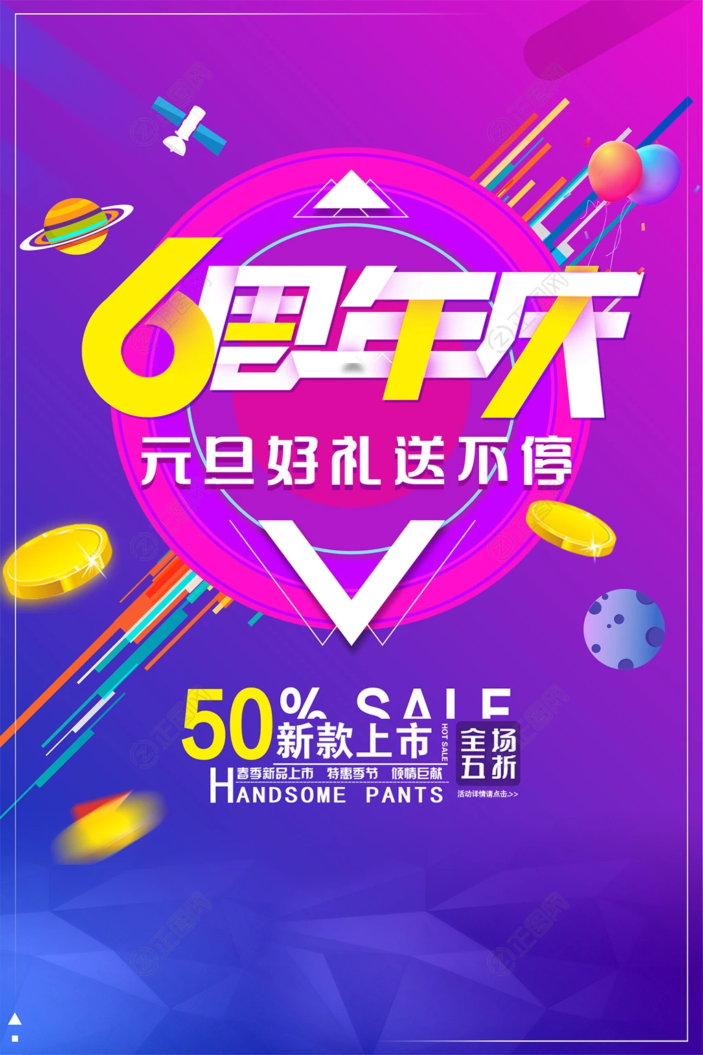 紫色渐变6周年庆海报图片 紫色渐变6周年庆海报图片