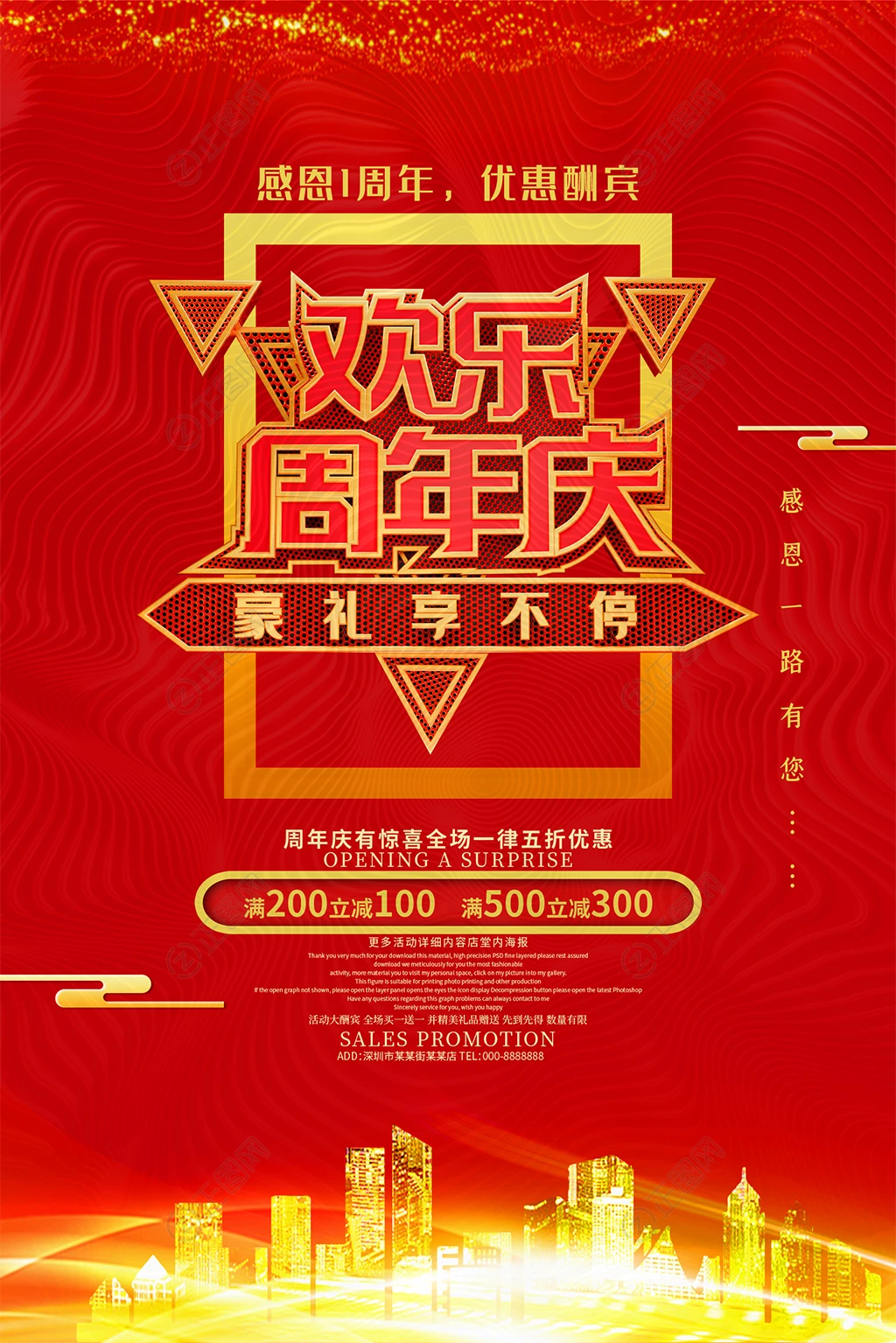 欢乐周年庆海报 欢乐周年庆海报