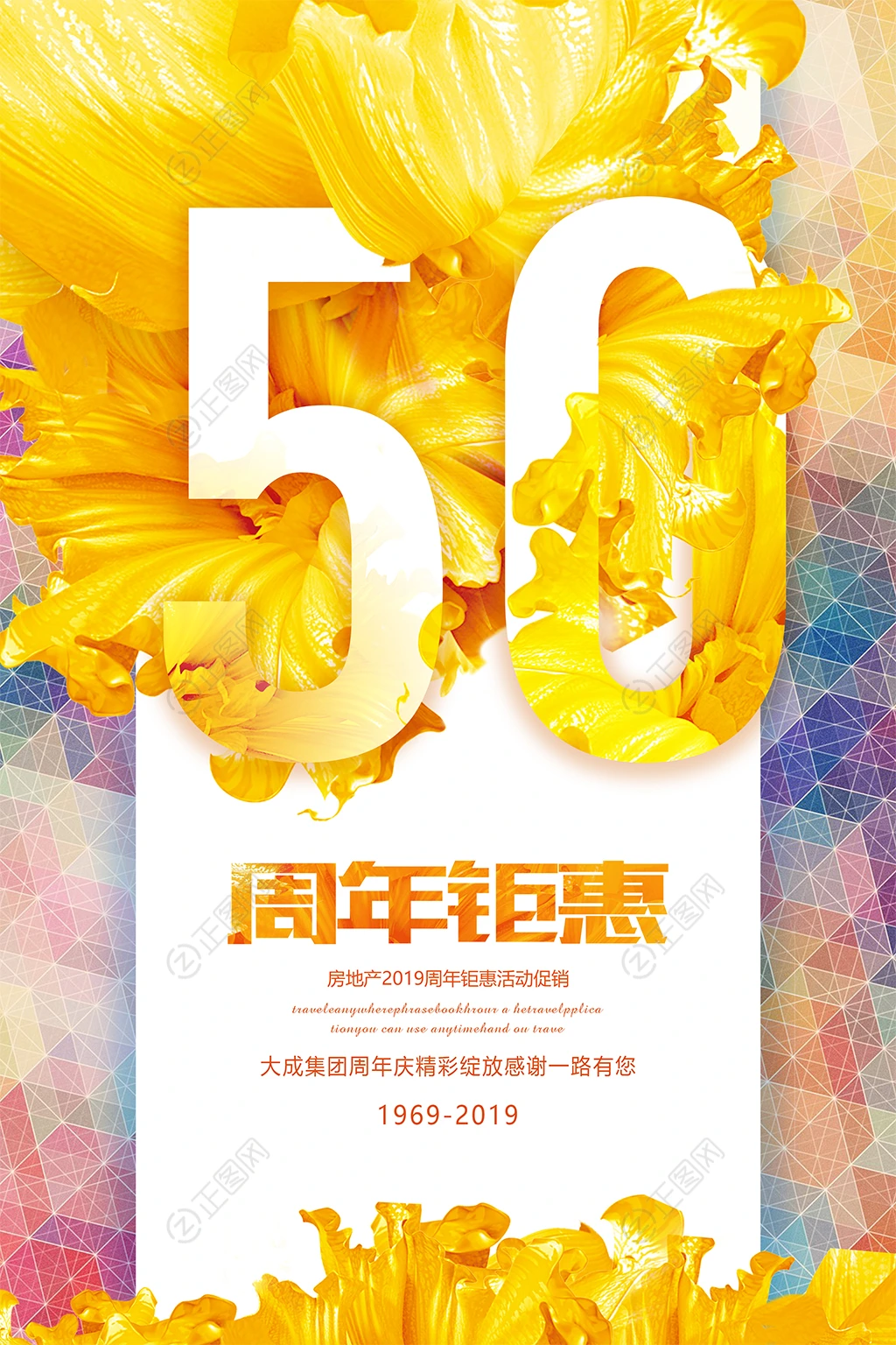 金色高端50周年庆促销海报 金色高端50周年庆促销海报