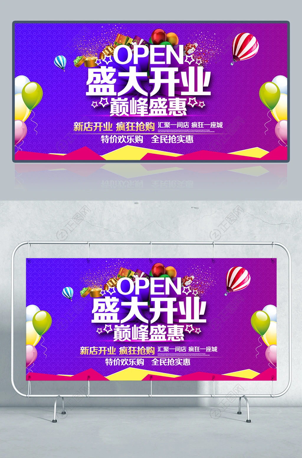 OPEN盛大开业巅峰盛惠开业促销海报