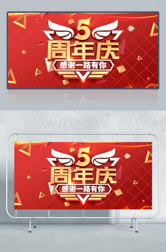 5周年庆促销海报图片下载