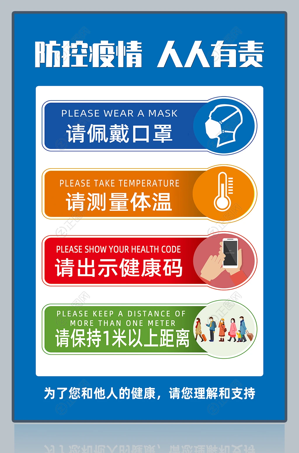 抗击疫情人人有责海报 抗击疫情人人有责海报