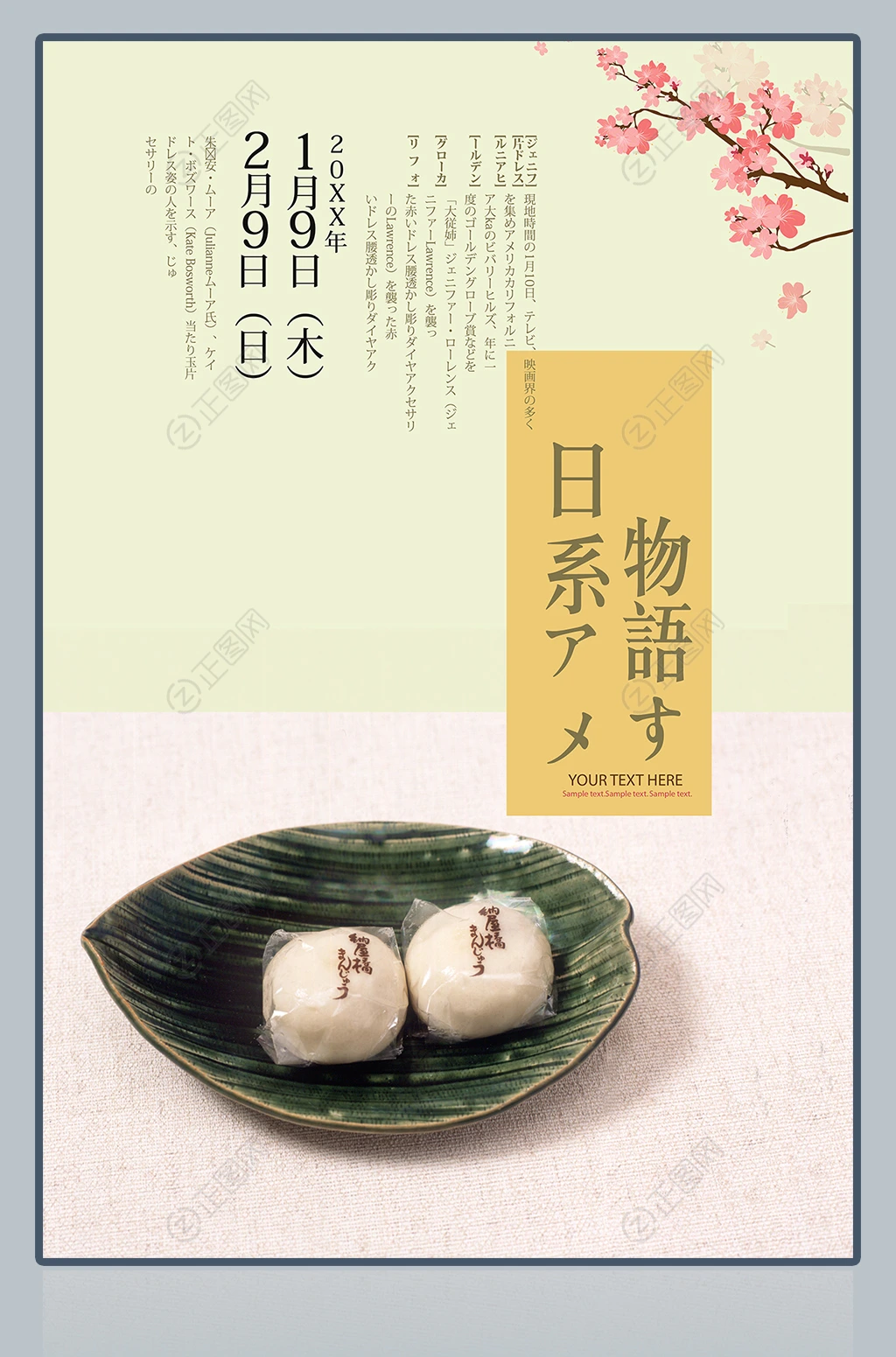 小清新日系物语海报饭团海报