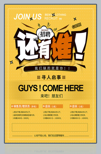 还有谁创意招聘海报