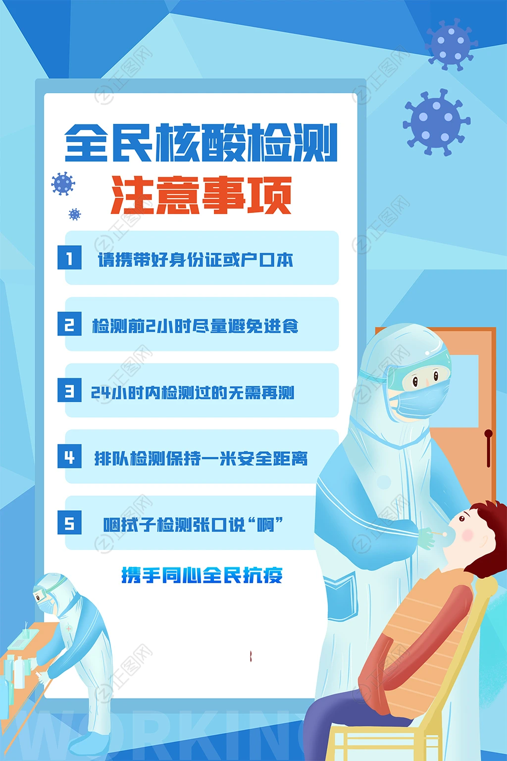 全民核酸检测注意事项海报 全民核酸检测注意事项海报