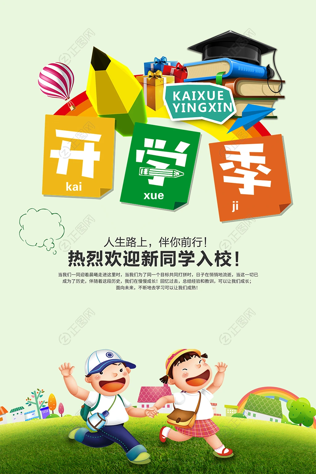 卡通开学季背景 卡通开学季背景
