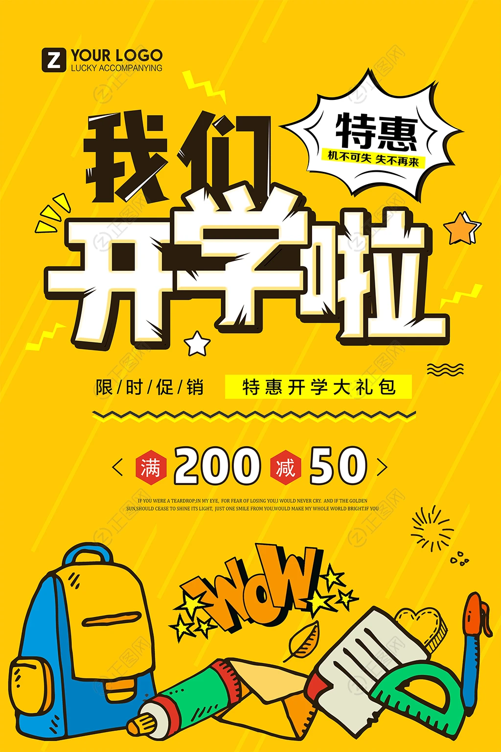 我们开学啦海报 我们开学啦海报