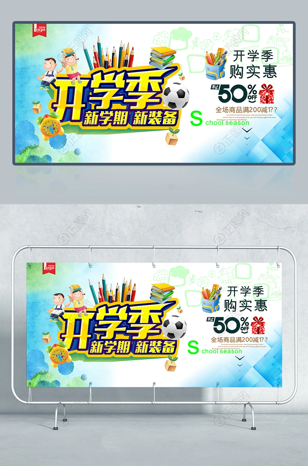 开学季新学期新装备促销广告展板设计 开学季新学期新装备促销广告展板设计