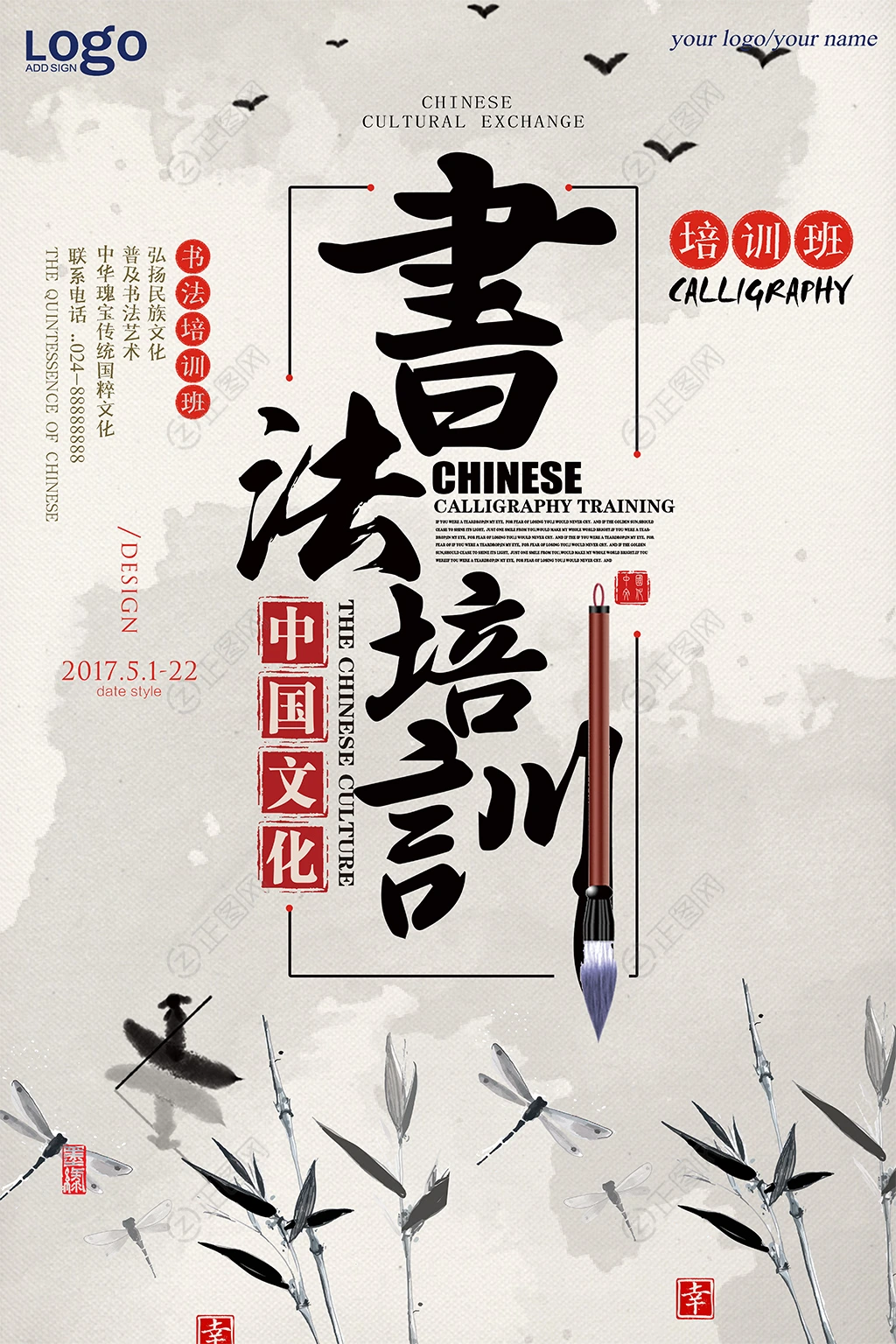 中国风书法培训海报 中国风书法培训海报