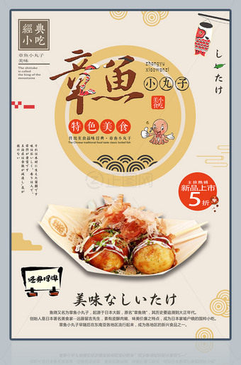 章鱼小丸子海报psd模板