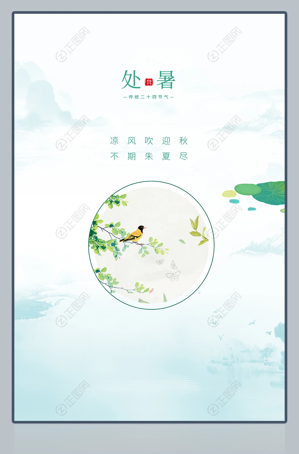 简洁文艺处暑节气海报 简洁文艺处暑节气海报