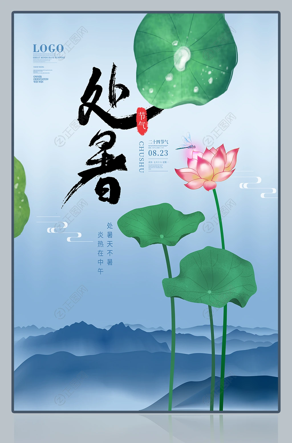 文艺小清新荷花处暑海报 文艺小清新荷花处暑海报