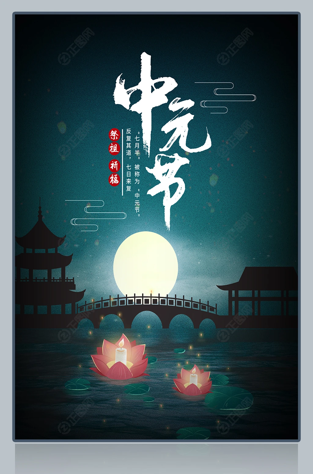 中元节海报 中元节海报
