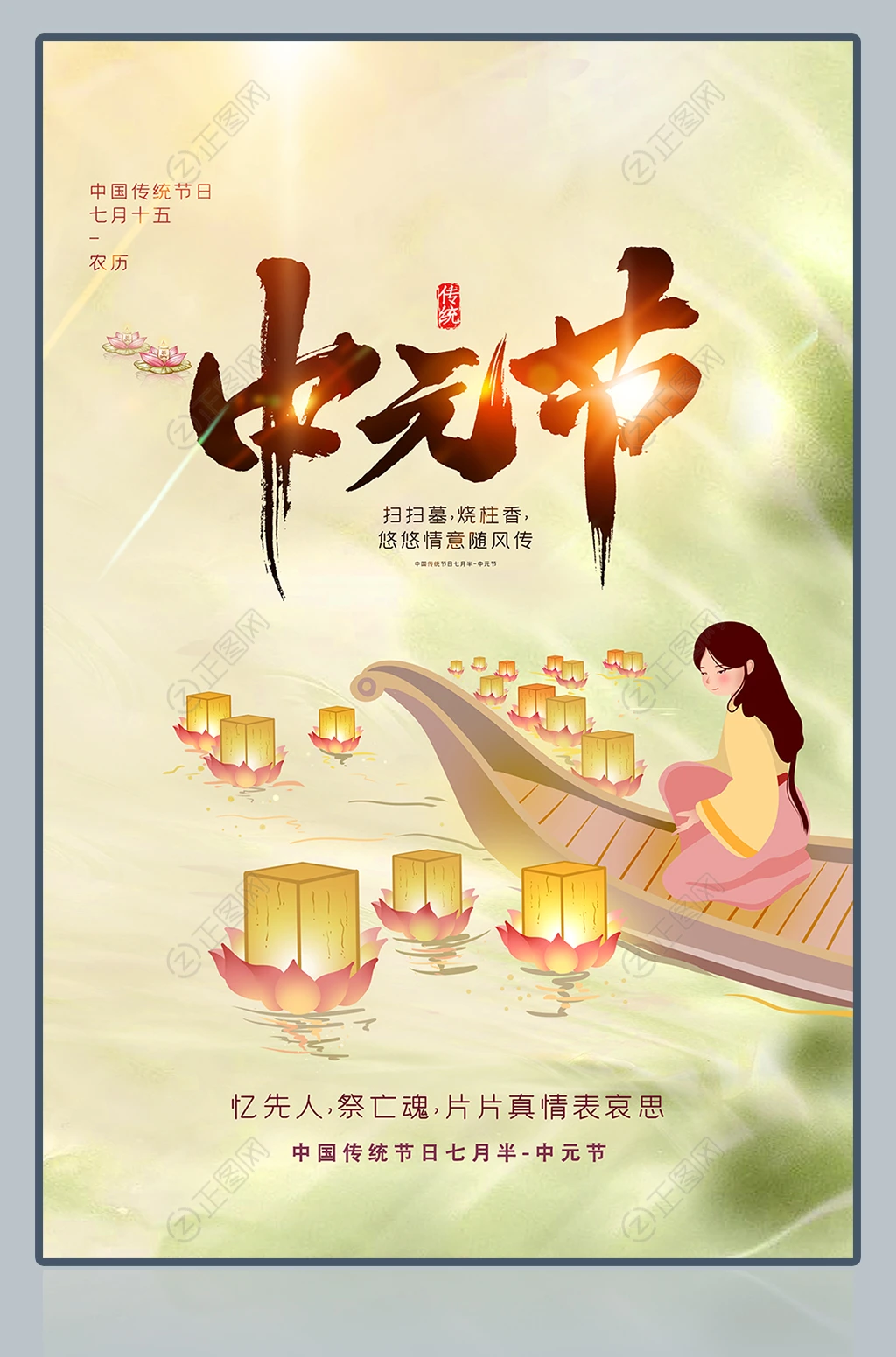 中元节祭祖海报 中元节祭祖海报
