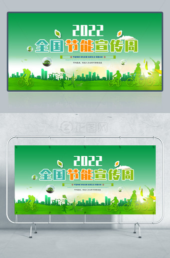 全国节能宣传周展板设计