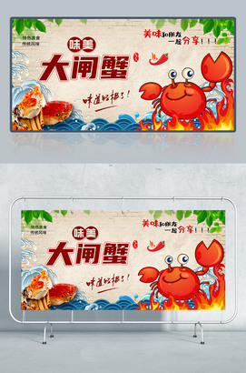 大闸蟹美食宣传海报