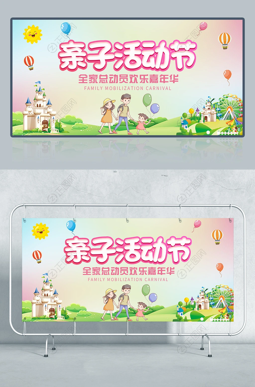 游乐场亲子活动节海报 游乐场亲子活动节海报