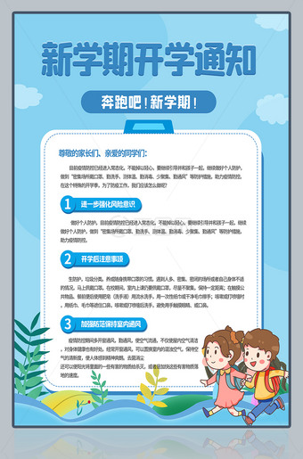 新学期开学通知宣传栏展板下载