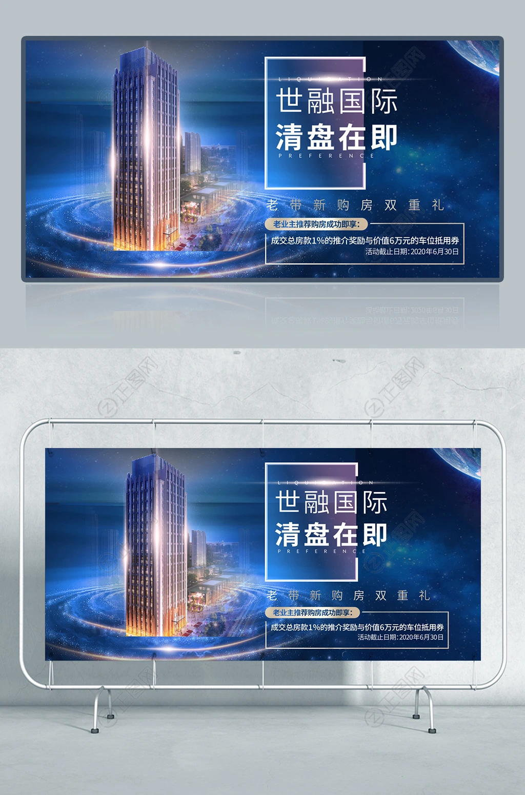 世融国际清盘在即房地产开盘海报 世融国际清盘在即房地产开盘海报
