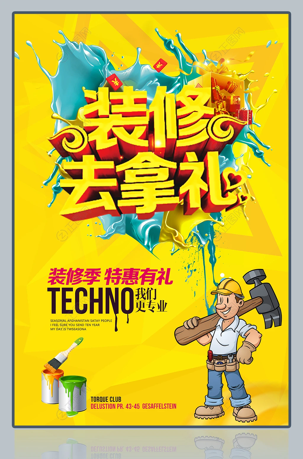 装修去拿礼黄色背景装修海报 装修去拿礼黄色背景装修海报