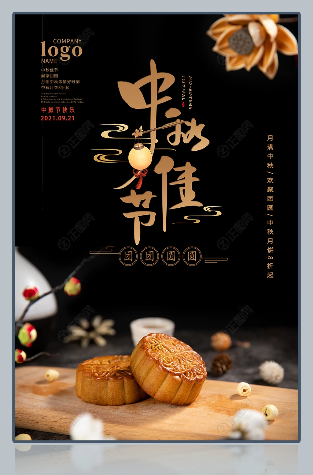 中秋佳节黑色大气月饼大促销海报 中秋佳节黑色大气月饼大促销海报