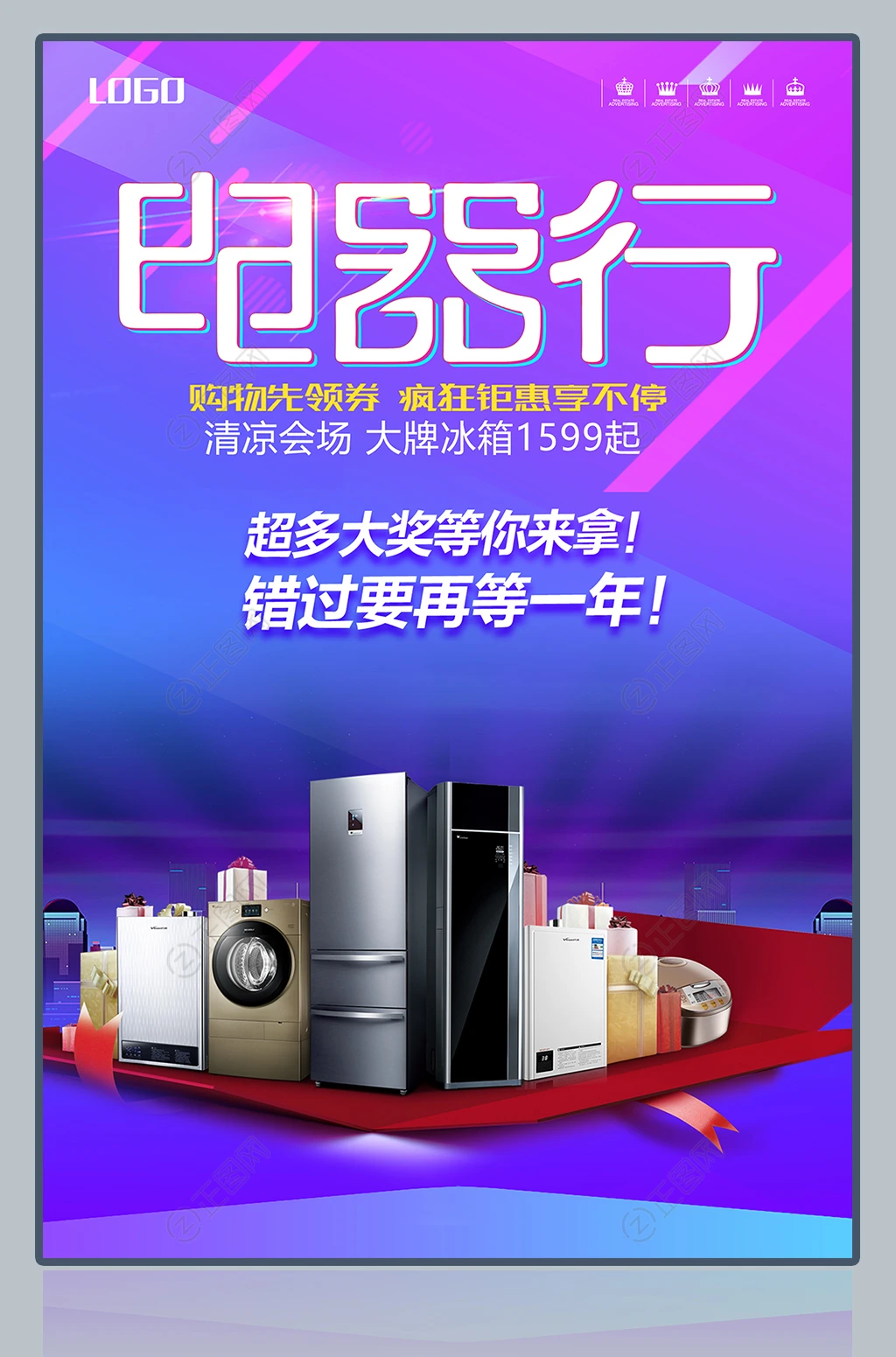 电器行电器促销海报下载 电器行电器促销海报下载