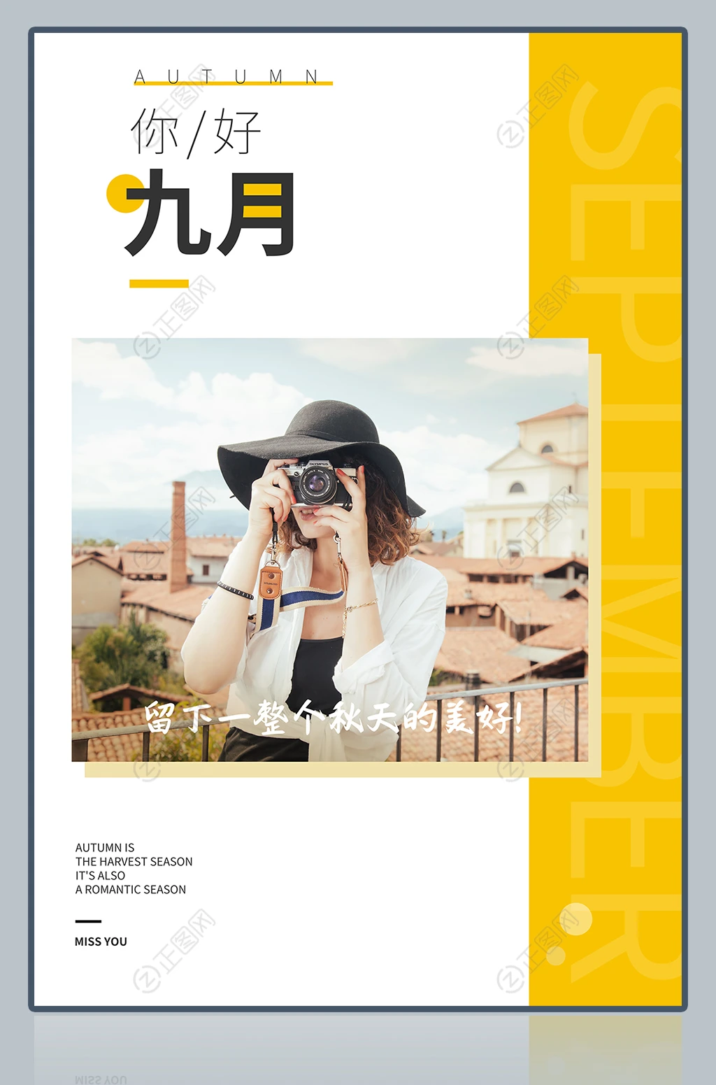 你好九月朋友圈海报 你好九月朋友圈海报