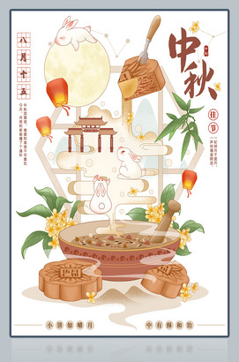 中秋佳节广告月饼海报图片