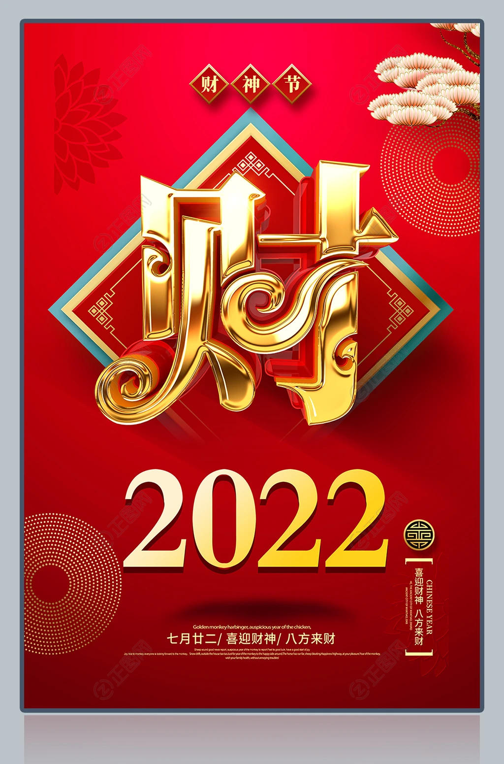 财神节2022年海报模板 财神节2022年海报模板