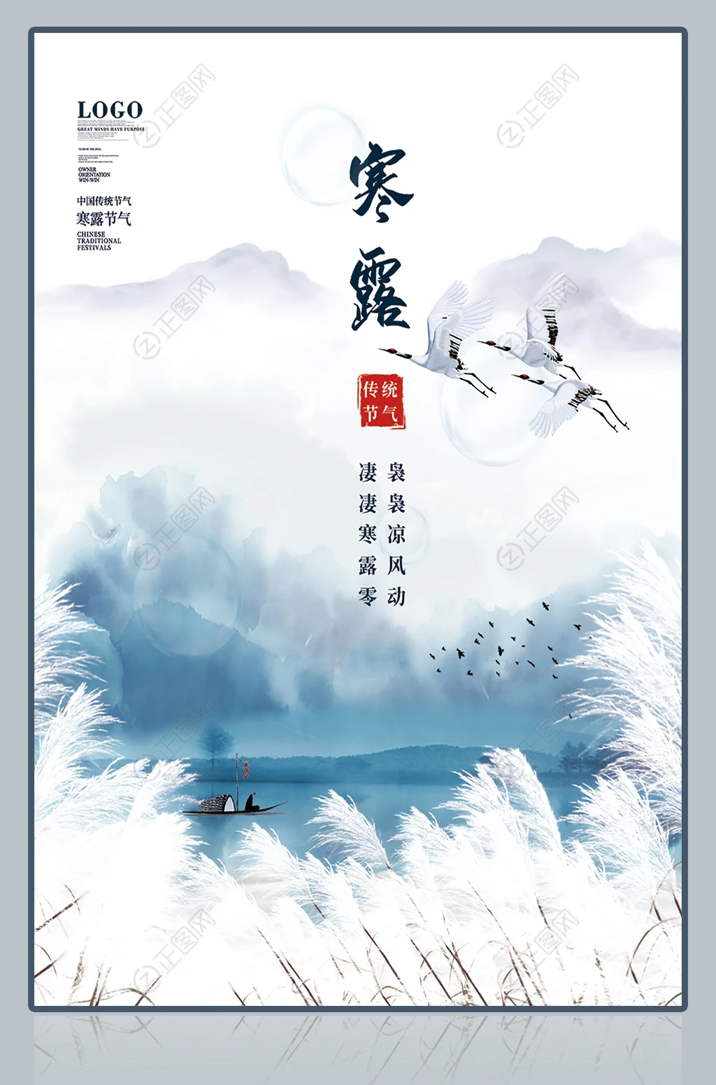 中国风寒露节气海报 中国风寒露节气海报