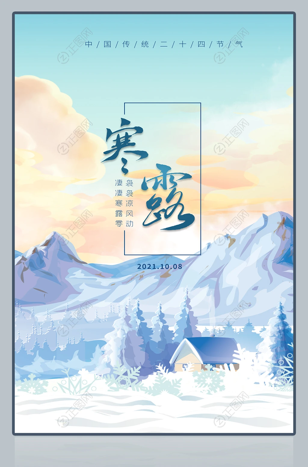 节气寒露海报手机微信朋友圈图片 节气寒露海报手机微信朋友圈图片