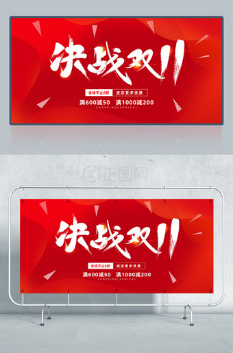 决战双11促销海报