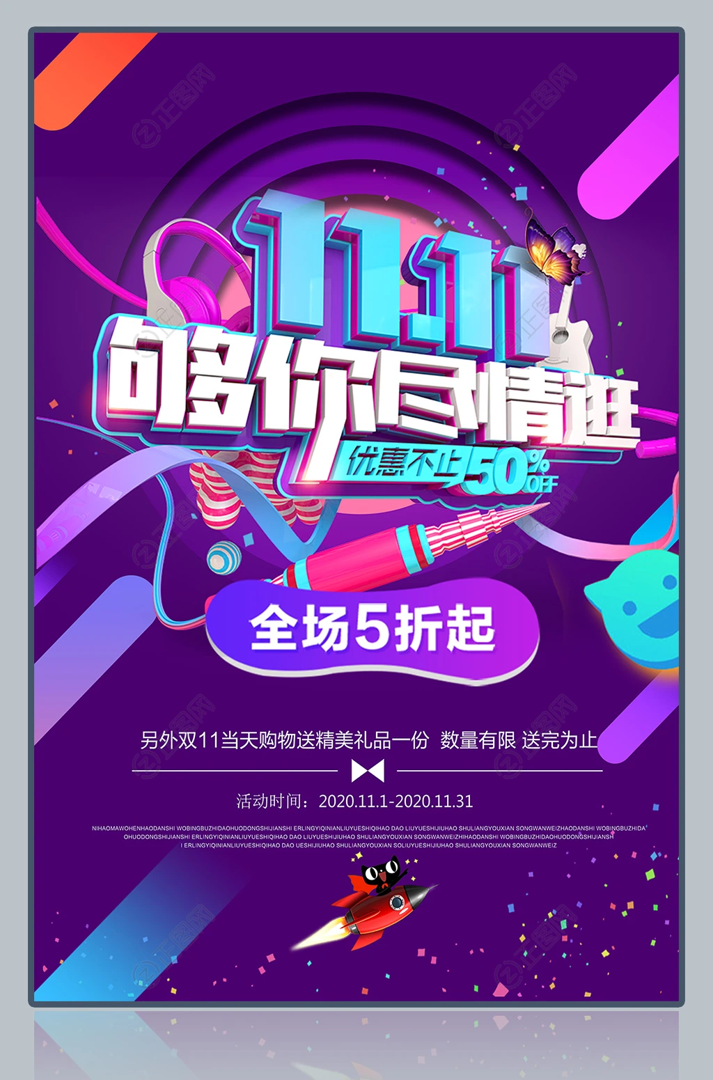 双11够你尽情逛优惠不止5折双十一海报