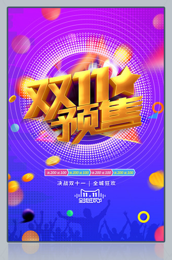 双11预售海报