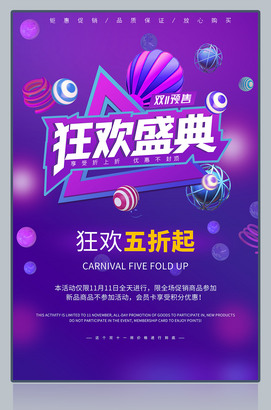 时尚大气炫彩创意双11购物狂欢促销海报