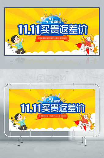 双十一买贵返差价海报模板下载