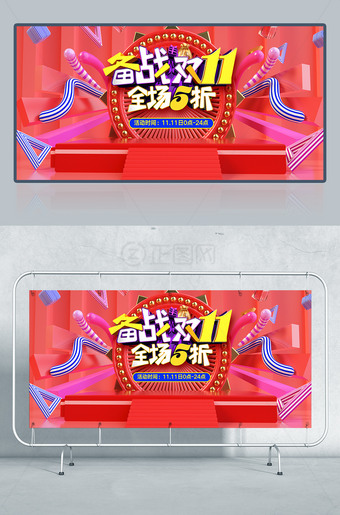 备战双11全场5折购物狂欢节海报