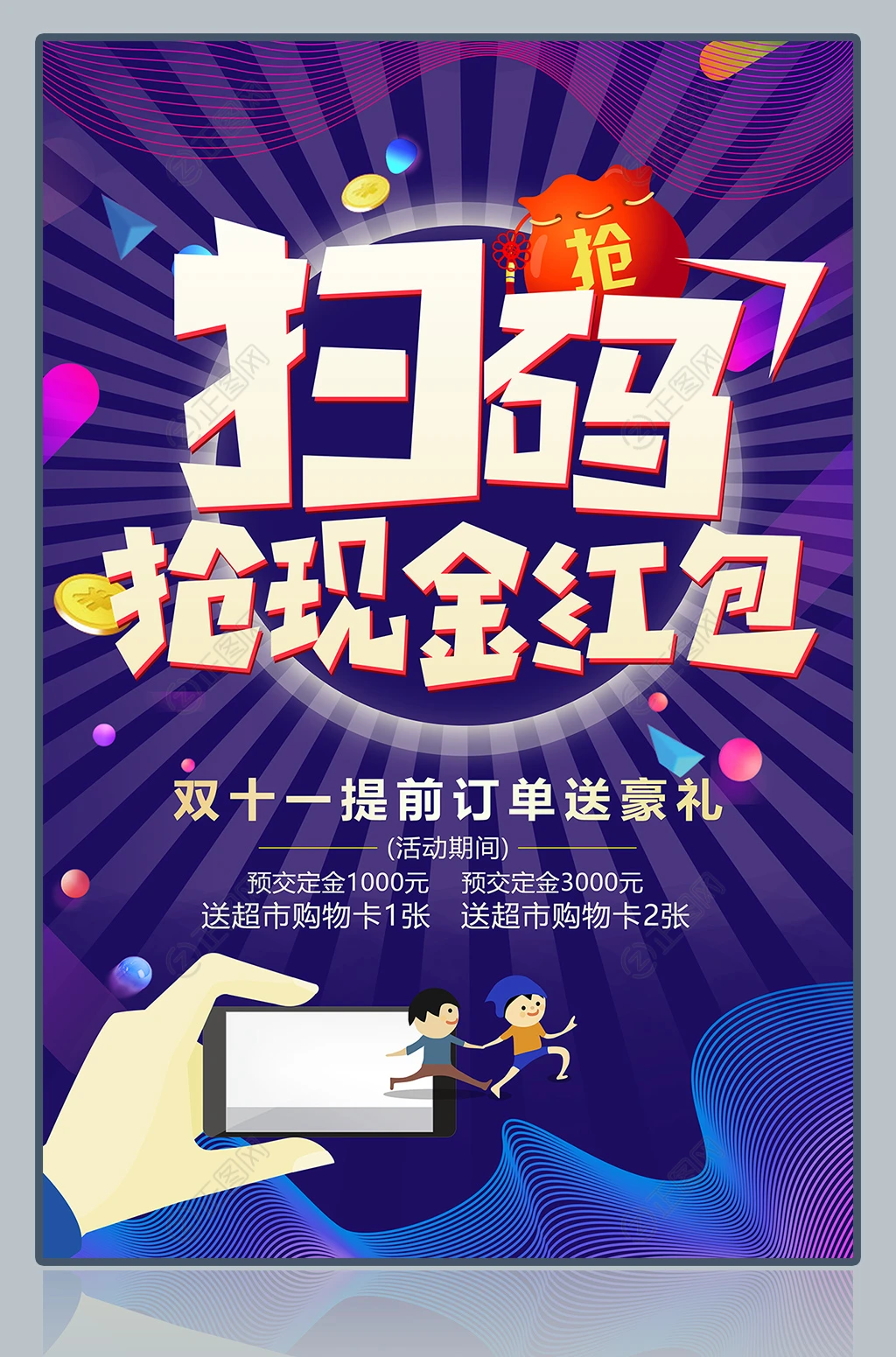扫码抢现金红包海报 扫码抢现金红包海报
