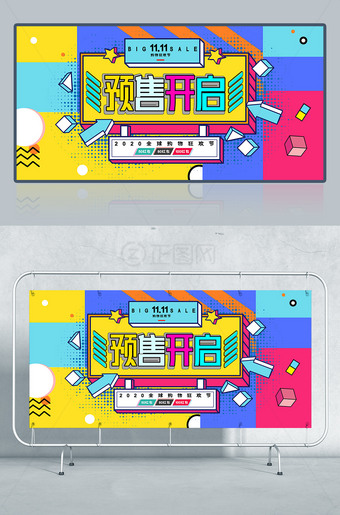 时尚创意双11预售开启促销海报
