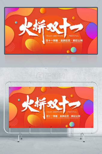 火拼双十一红色大气宣传海报