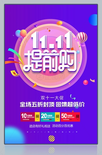 大气时尚双11海报设计