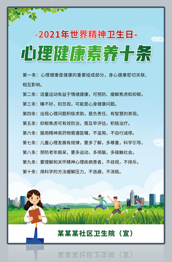 世界精神卫生日海报宣传栏展板