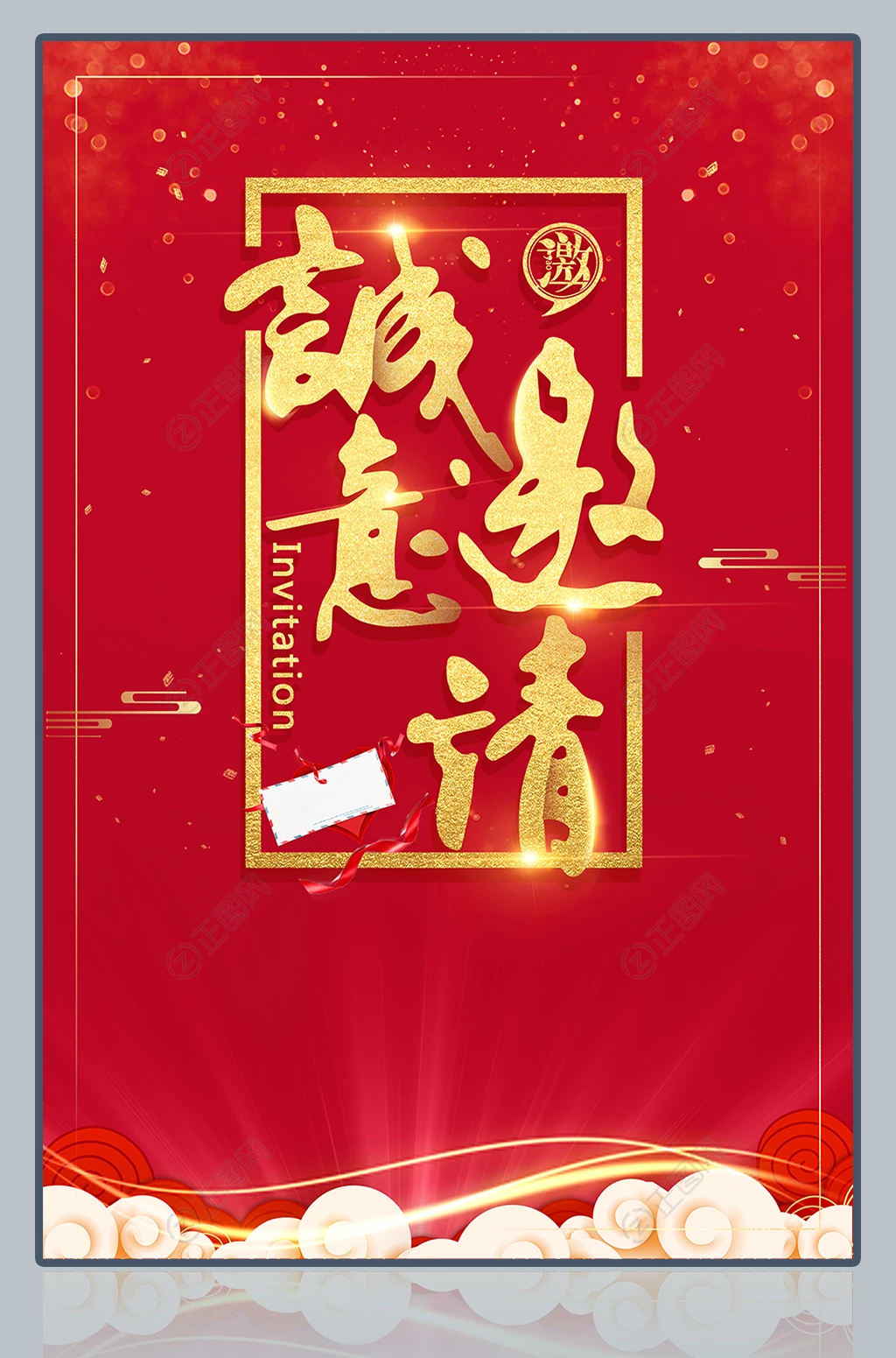 诚意邀请红色大气邀请图片设计 诚意邀请红色大气邀请图片设计